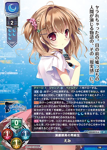 演劇部員の同級生 えみ(パープルソフトウェア2.0再録) 【LO-4413P】